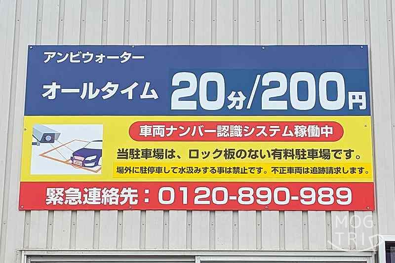 アンビウォーターの「現地看板」