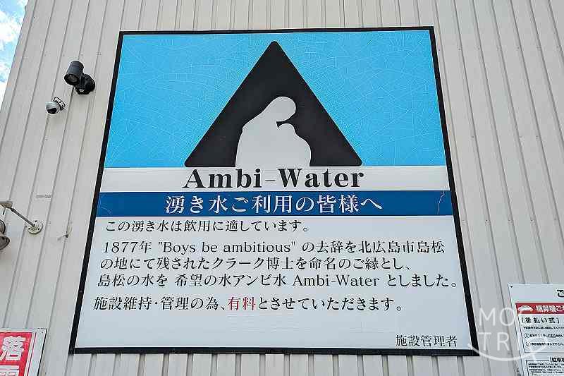 アンビウォーターの「現地看板」