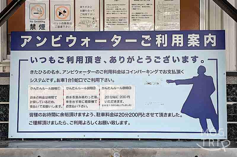 アンビウォーターの「現地看板」