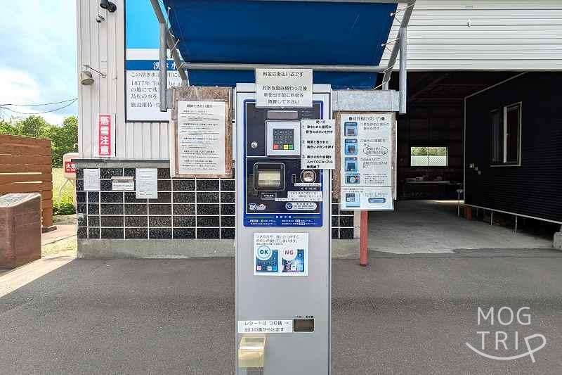 アンビウォーターの「駐車料精算機」