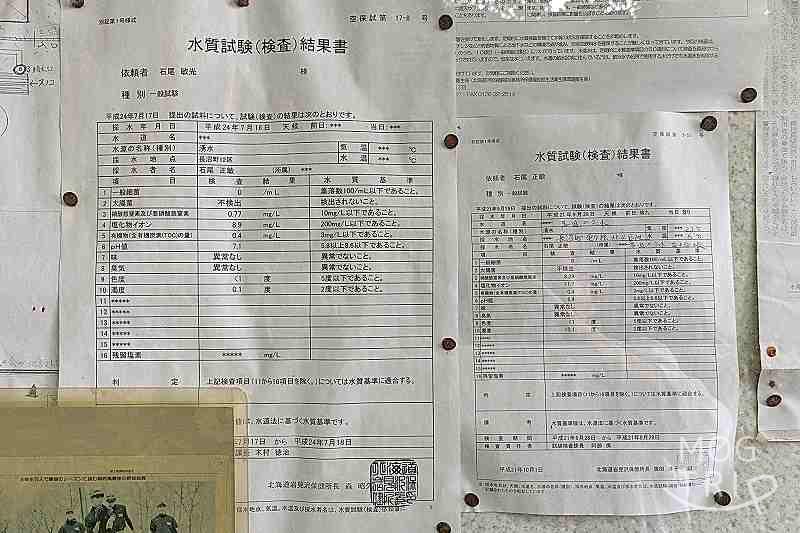 馬追の名水の「成分表」