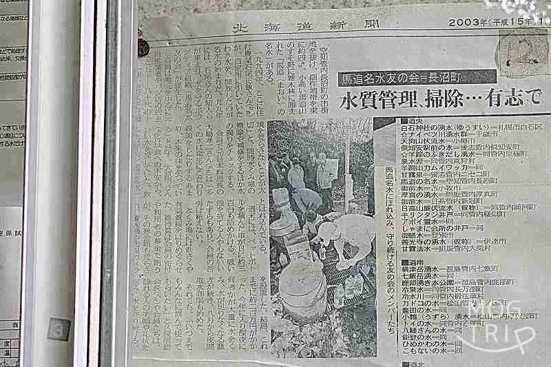 馬追の名水の新聞の切り抜き（2003年）