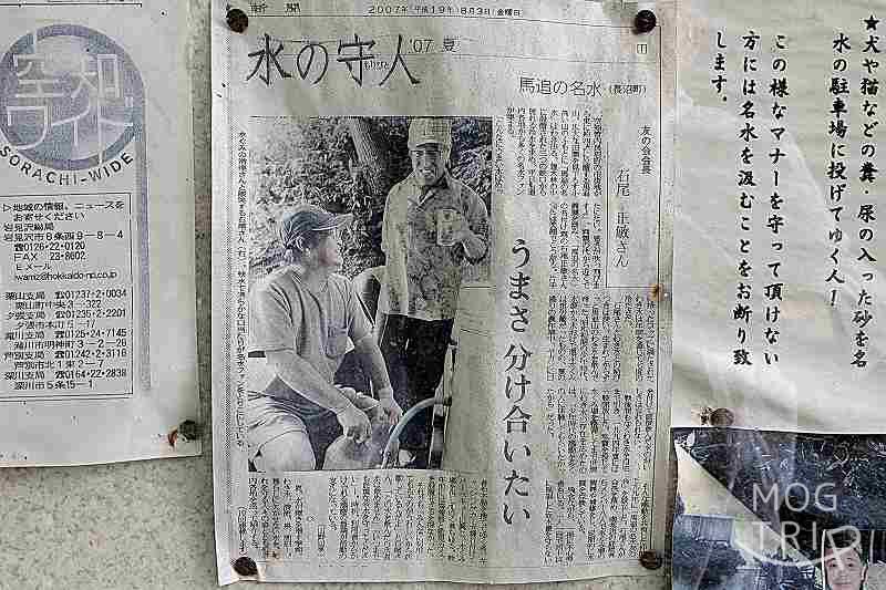 馬追の名水の新聞の切り抜き（2007年）