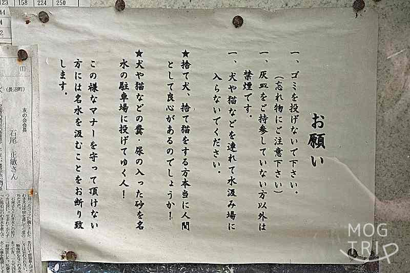 馬追の名水「利用上の注意」
