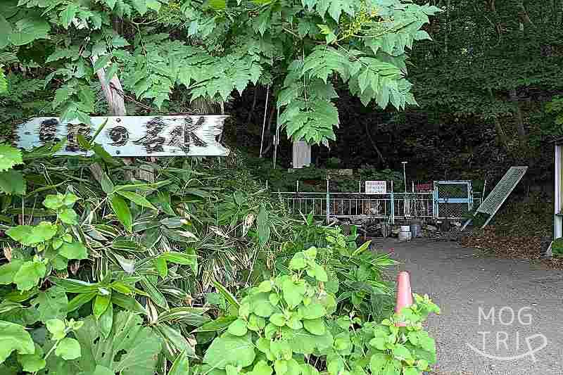 馬追の名水「施設外観」