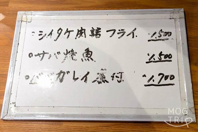 カフェ木蓮のメニュー表「日替わり定食」