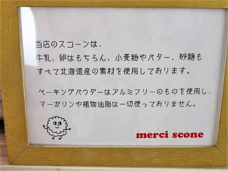 余市　merci scone（メルシースコーン）