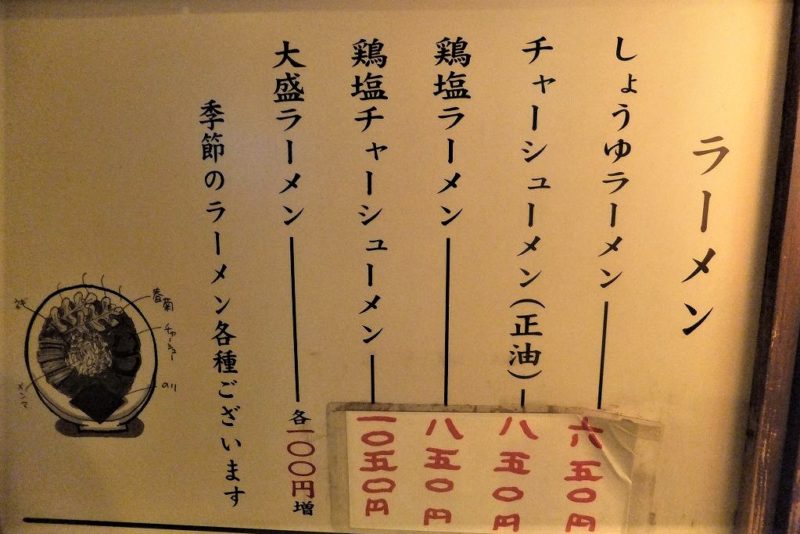 三角山五衛門ラーメンのメニュー