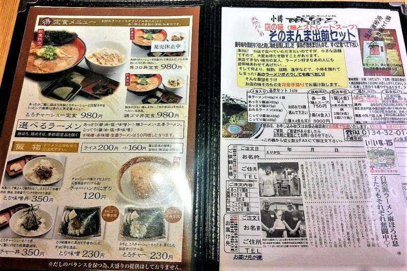 自然派ラーメン処 麻ほろ／小樽市