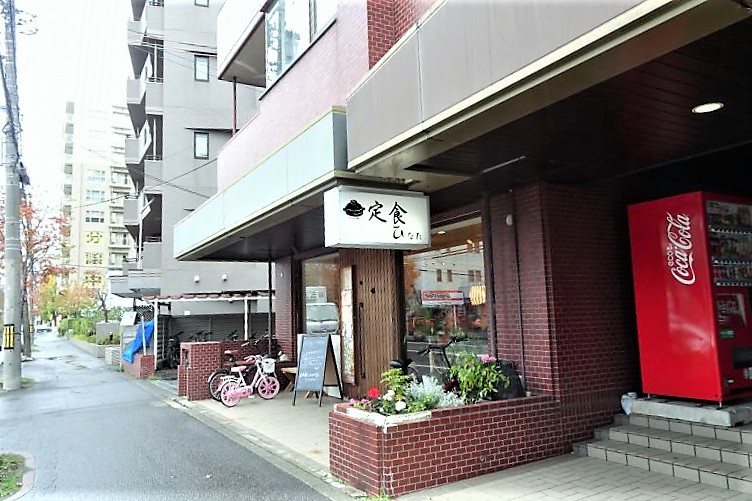 土鍋めしひなたの店舗外観