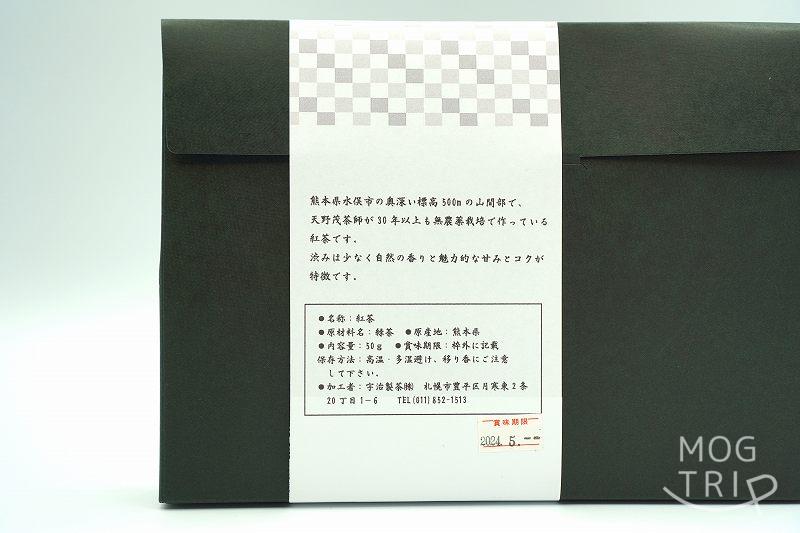 紅茶の説明や原材料表示など