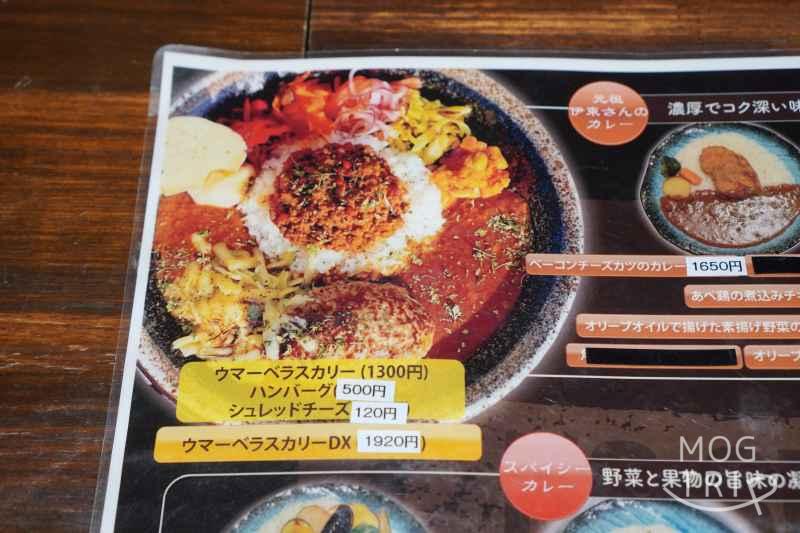 E-itou Curry（エイトカリー）のウマーベラスカレーメニューがテーブルに置かれている