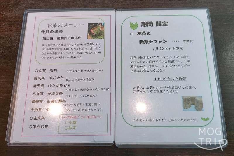 日本茶カフェ 茶楽逢（さらい）のお茶メニューとシフォンケーキメニューがテーブルに置かれている