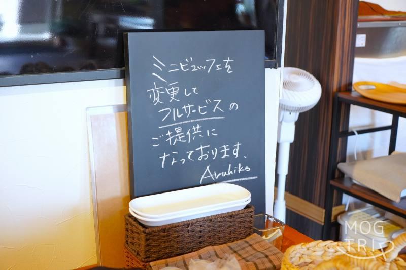 「Hamburg Restaurant Aruhiko（ハンバーグレストランアルヒコ）」のサービス変更案内がテーブルに置かれている