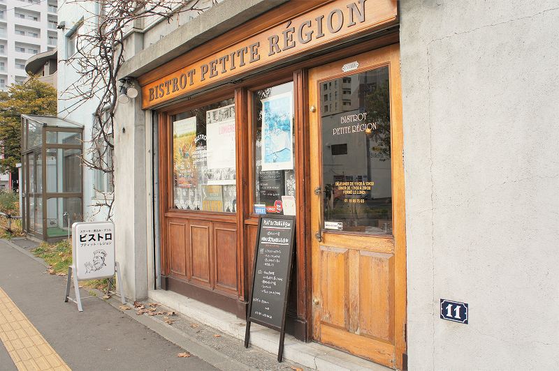 BISTROT PETITE REGION （ビストロプティットレジョン）／札幌市白石区