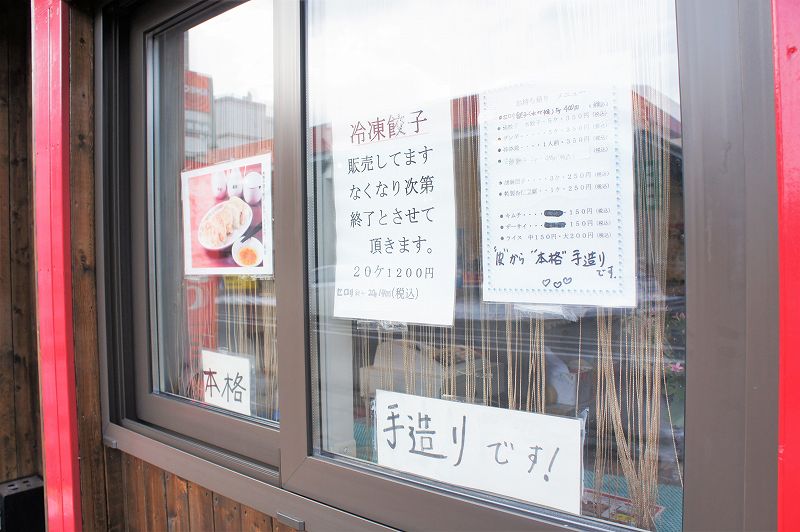 好吃（ハオチー）餃子店／札幌市西区