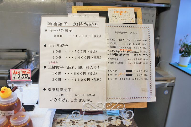 好吃（ハオチー）餃子店／札幌市西区