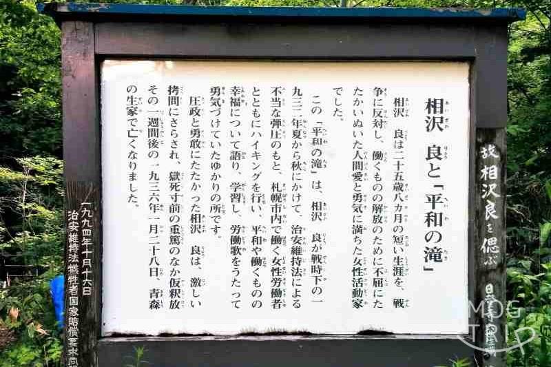 平和の滝駐車場の「相沢良」を讃える碑