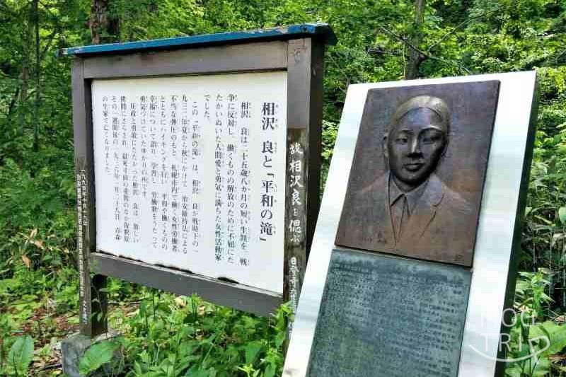 平和の滝駐車場にある「相沢良」を讃える碑