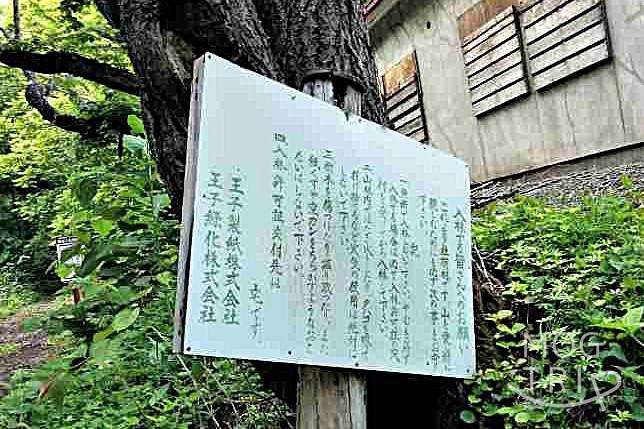 平和の滝駐車場から「入山時の注意」