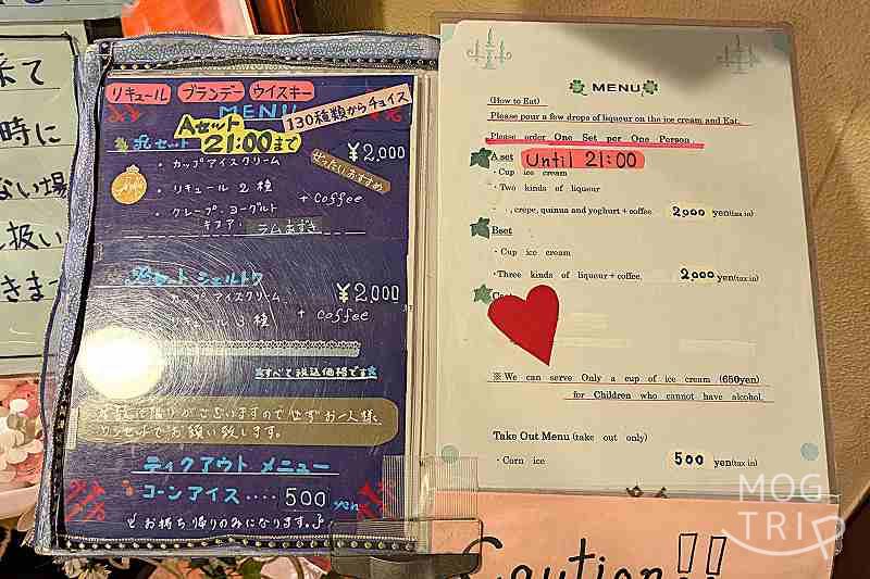 HOKKAIDOミルク村の「メニュー表（訪問時）」
