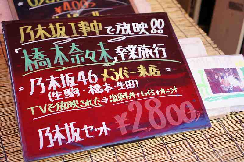 食事処 ながもりの入口にある乃木坂セットの案内