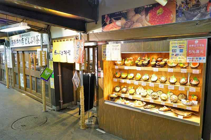 どんぶり茶屋 さっぽろ二条市場店の外観