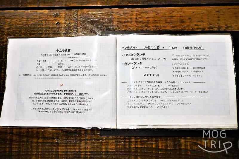 タムラ倉庫の「メニュー表（ランチ・2020年時）