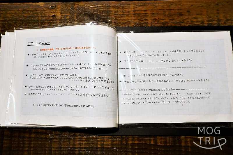 タムラ倉庫の「メニュー表（デザート・2020年時）」