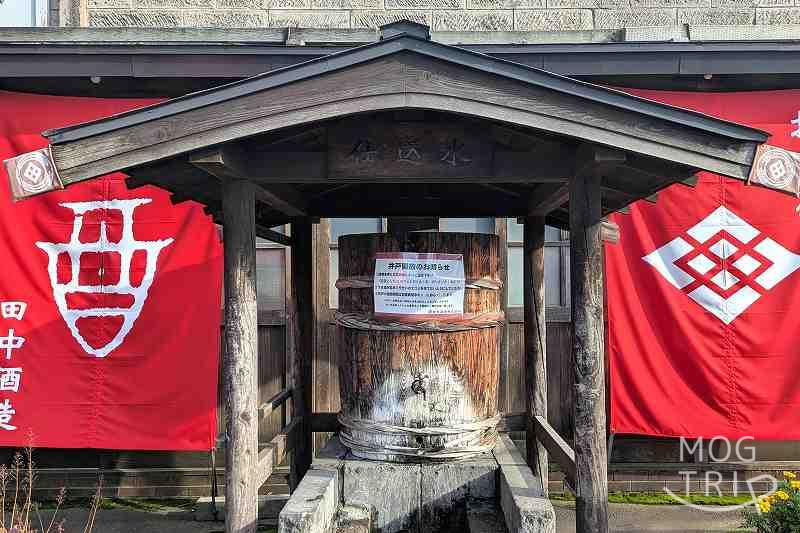 田中酒造 亀甲蔵の「取水場」