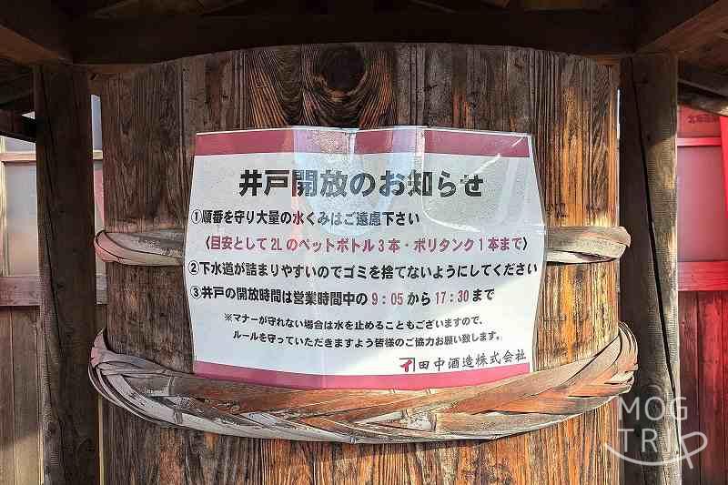 田中酒造 亀甲蔵の「注意書き」