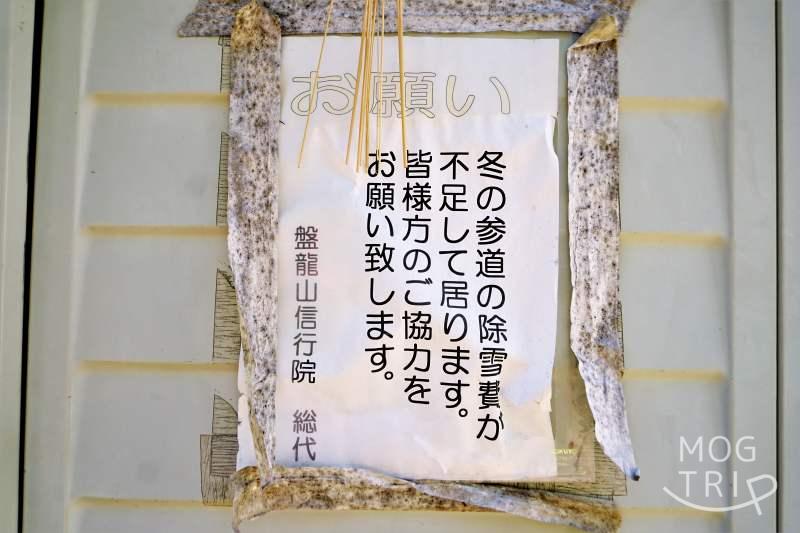 豊滝龍神の水の「除雪費の協力依頼」