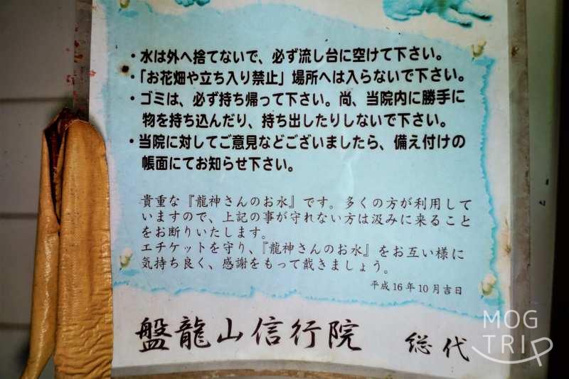豊滝龍神の水の「利用上の注意」