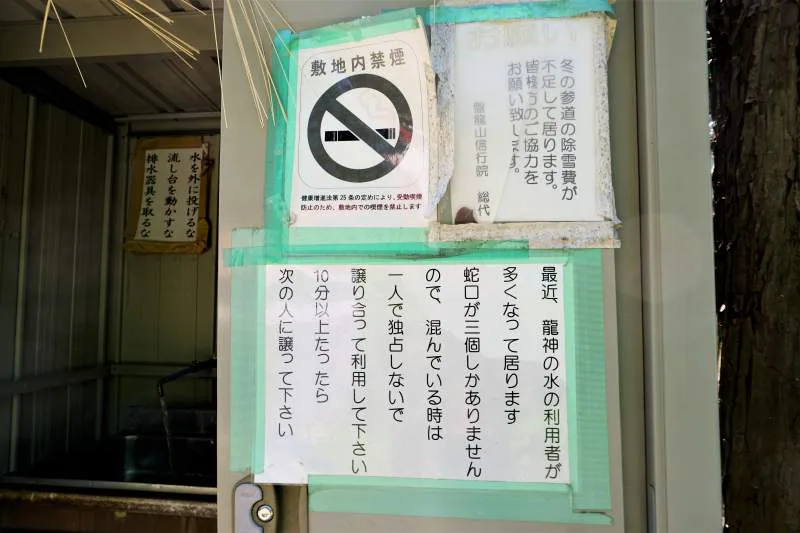 豊滝龍神の水の「利用上の注意」