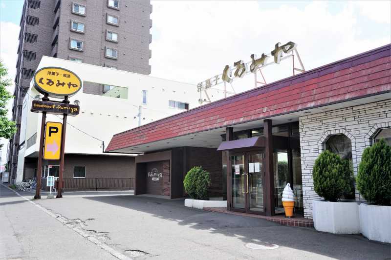 くるみや札幌山鼻店の外観