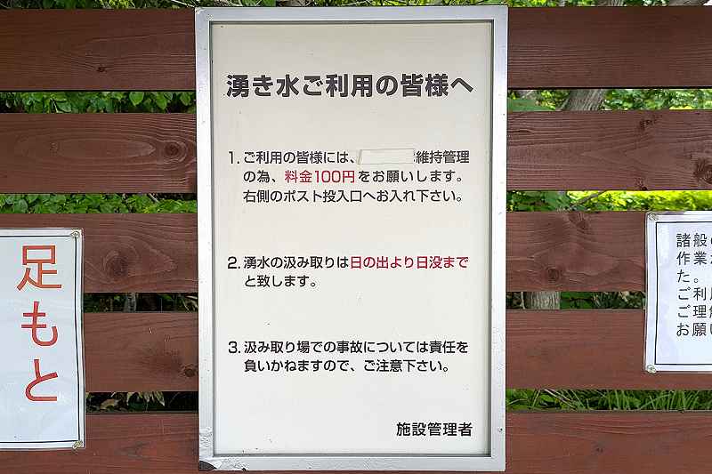 有明の名水「利用上の注意」