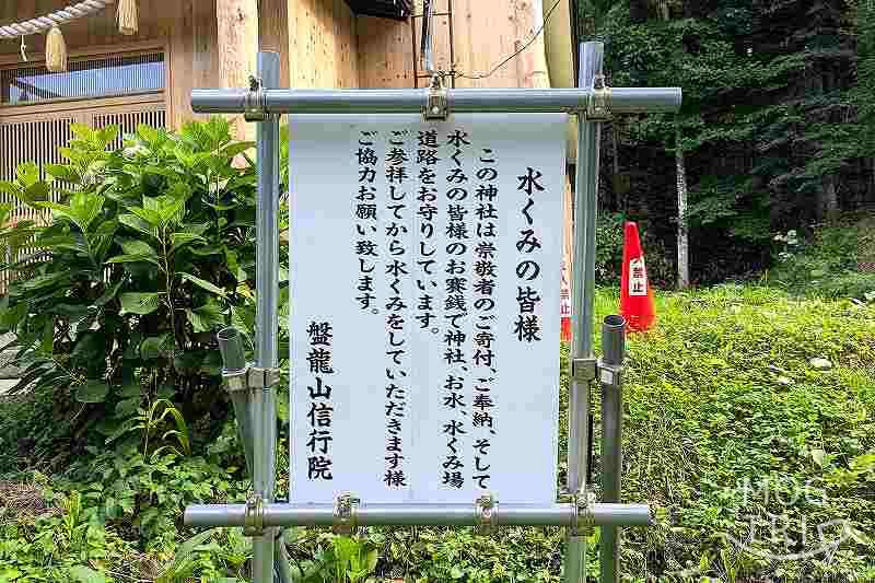 豊滝龍神の水の「取水時の注意」