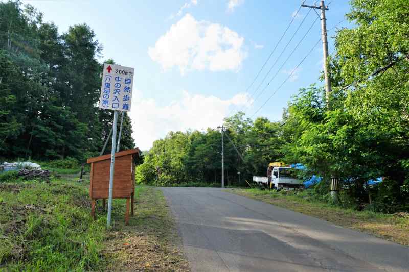 八垂別の滝の手前200ｍにある案内看板