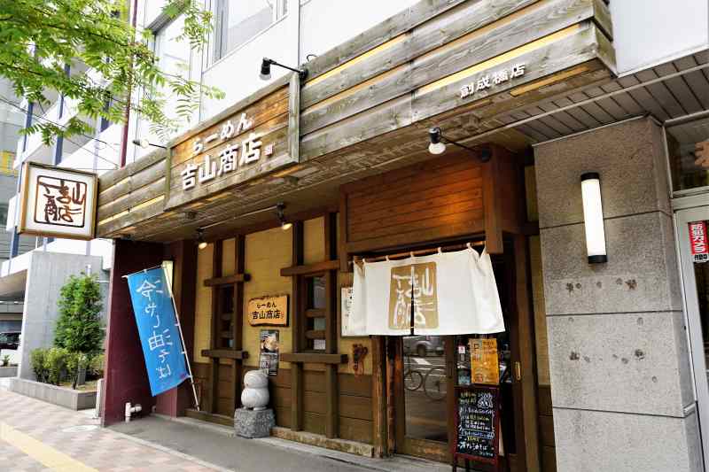 吉山商店 創成橋店 の 外観