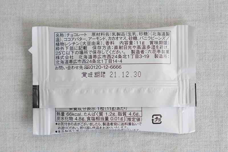 六花亭のお菓子「かの」の原材料や成分など