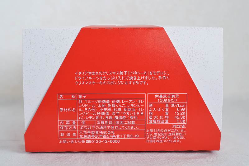 六花亭の「十勝 川西長いもシフォン（クリスマス）」の原材料・成分表示など