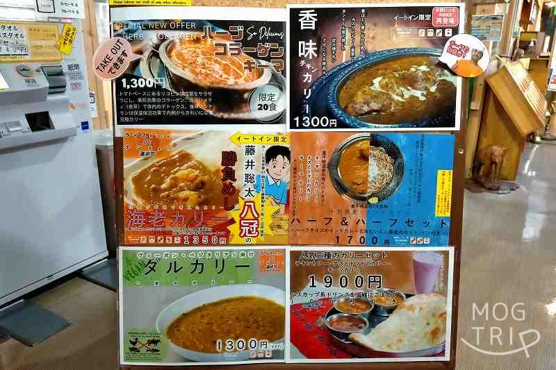 ONSEN食堂の日替り・季節限定メニュー表