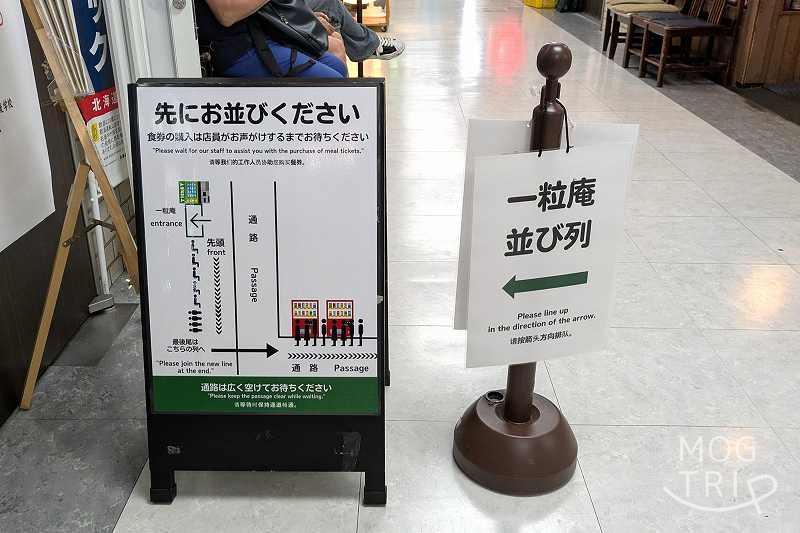 一粒庵の「待機列を伝える看板」