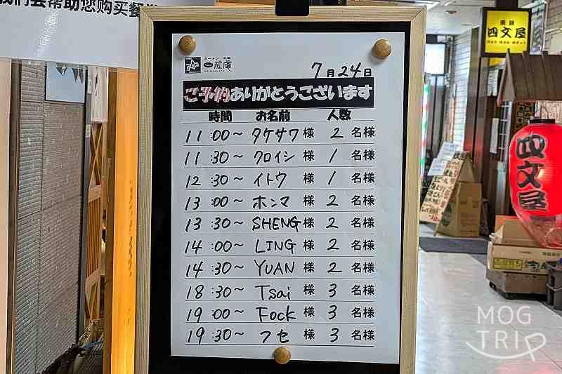 一粒庵の「予約者一覧」