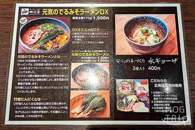 一粒庵の「メニュー表」