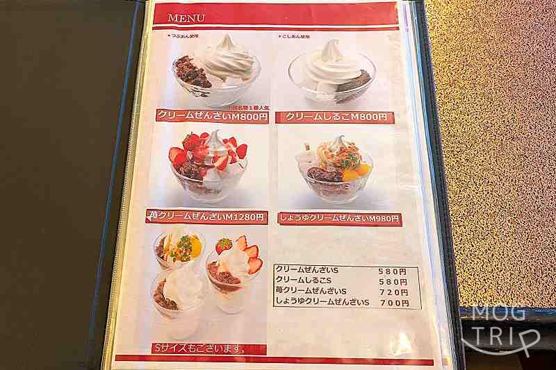 あまとうの喫茶「メニュー表(ぜんざい)」