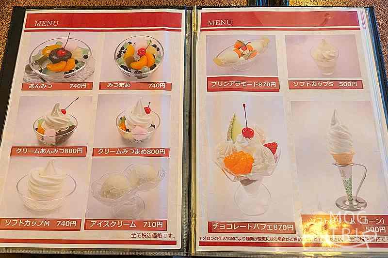 あまとうの喫茶「メニュー表(ぜあんみつなど)」