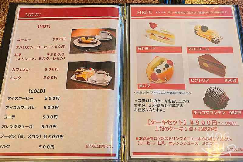 あまとうの喫茶「メニュー表(ドリンク・ケーキなど)」