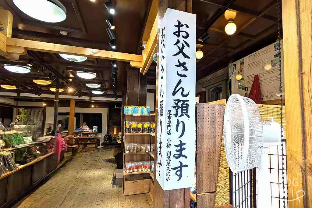 利尻屋みのやの「お父さん預かります」の看板