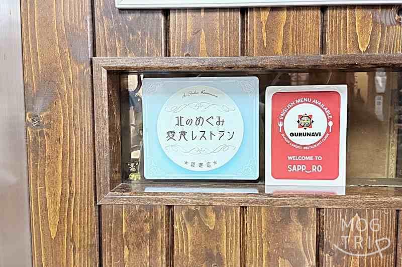 一粒庵の「北のめぐみ愛食レストラン」